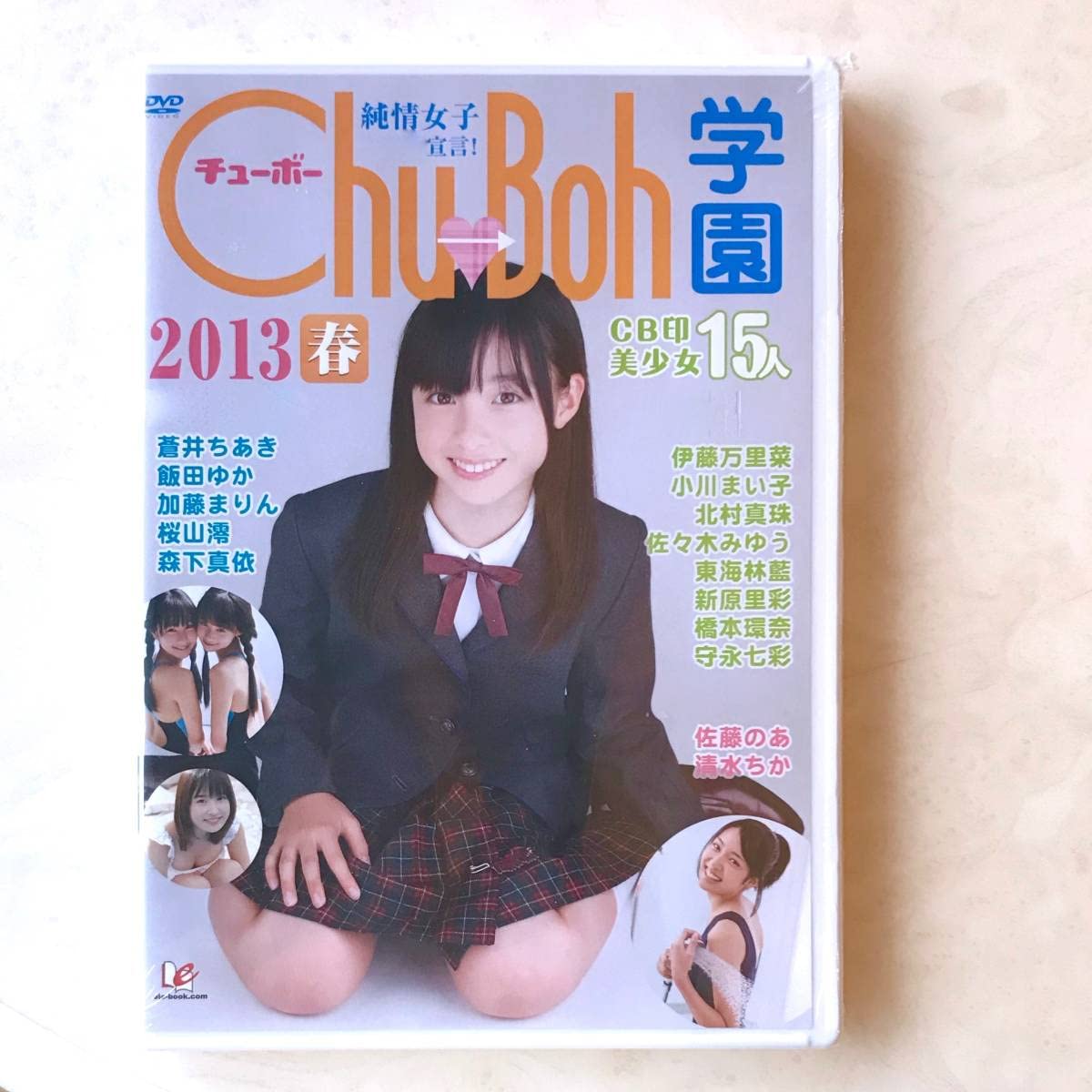 入手困難　Chuboh学園2013春　橋本環奈、佐々木みゆう　他 入手困難 chuboh 学園 DVD 2枚セット 橋本環奈 佐々木みゆう 他